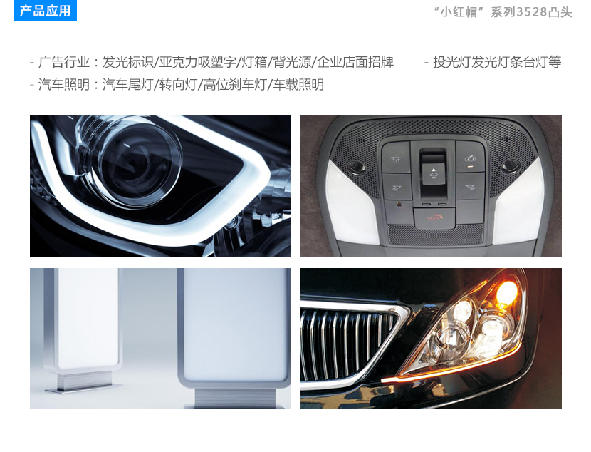 3528凸头白光led产品应用