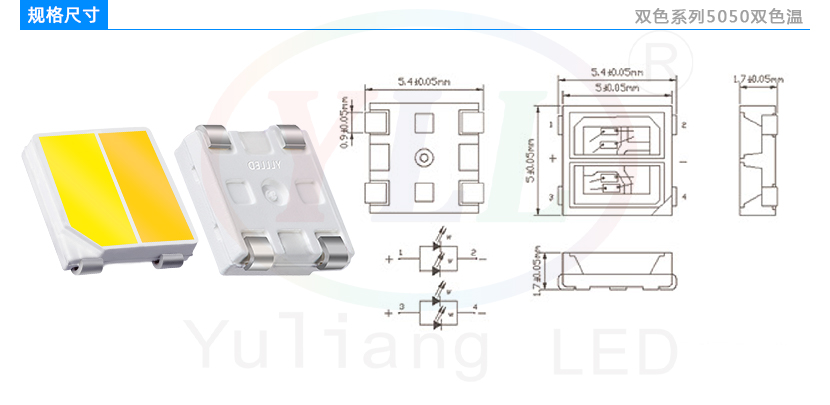 5050双色温灯珠规格尺寸,LED灯珠,贴片灯珠,LED灯珠厂家