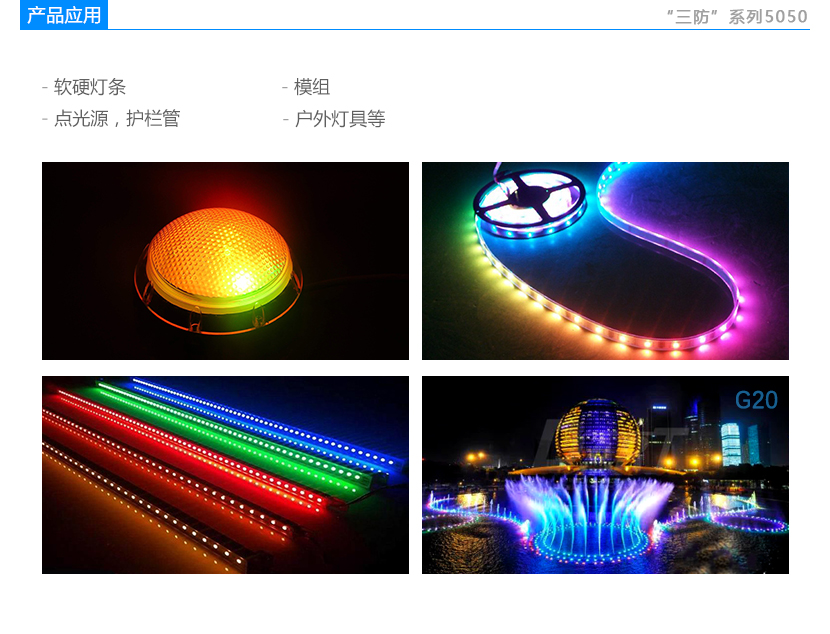 5050G贴片灯珠,LED灯珠,户外灯珠,LED智能灯具,LED路灯,灯条,护栏管