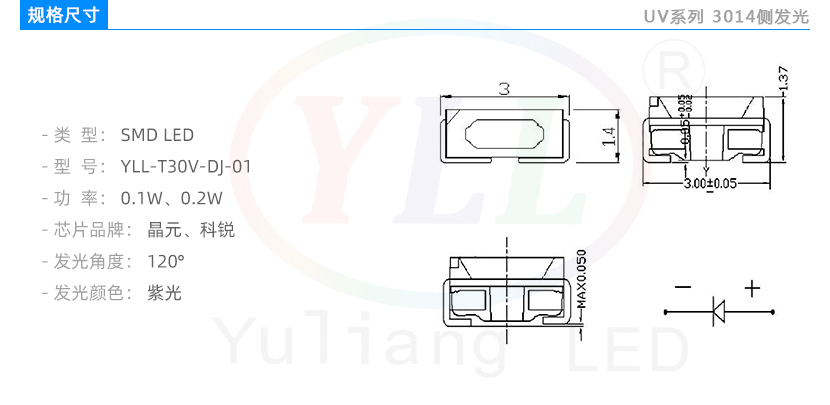 uv3014侧发光紫光灯珠规格尺寸