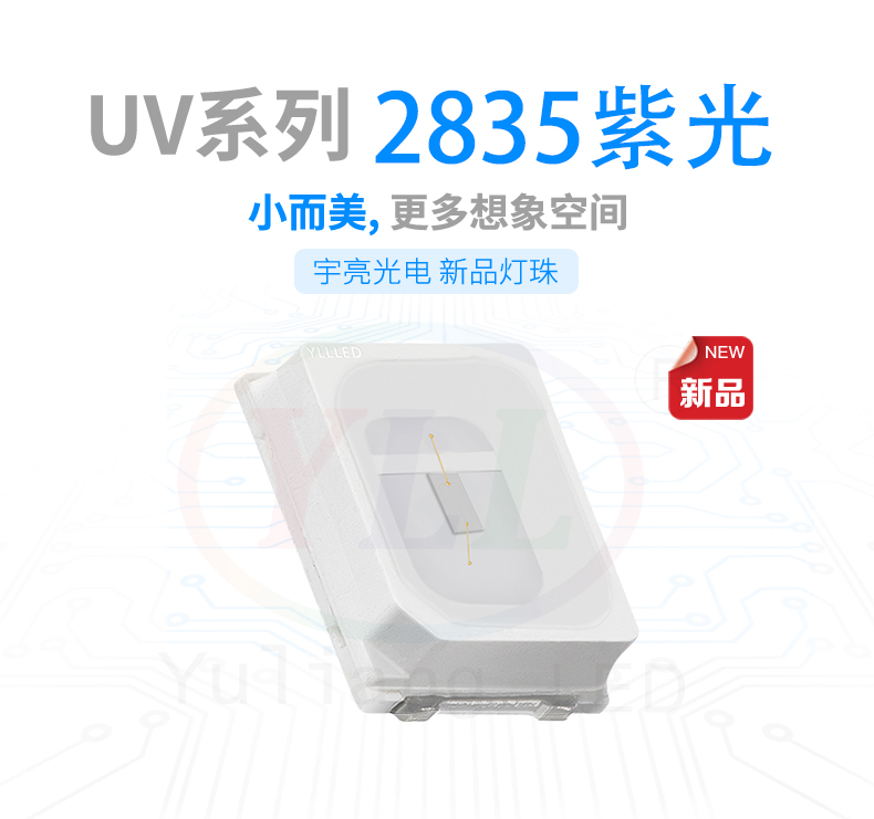 2835紫光灯珠,led灯珠,贴片灯珠,UV紫光灯,植物生长灯