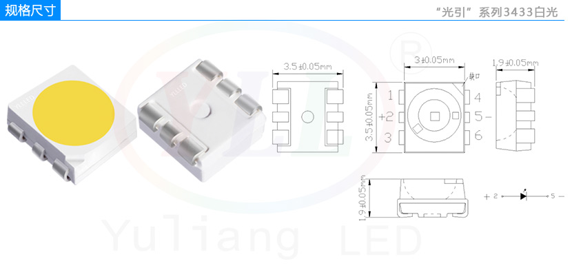 光引系列 3433白光led灯珠规格