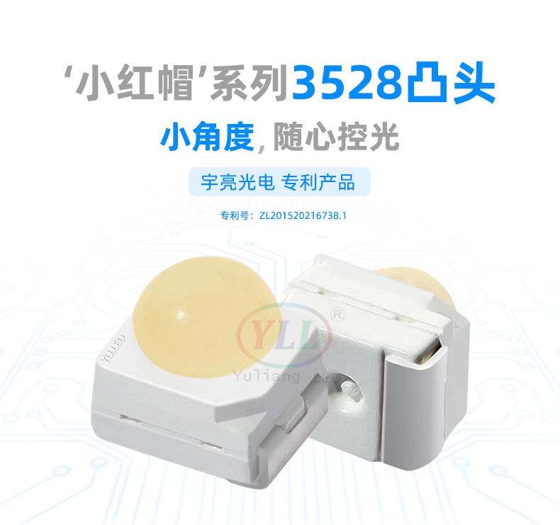 3528凸头白光.jpg