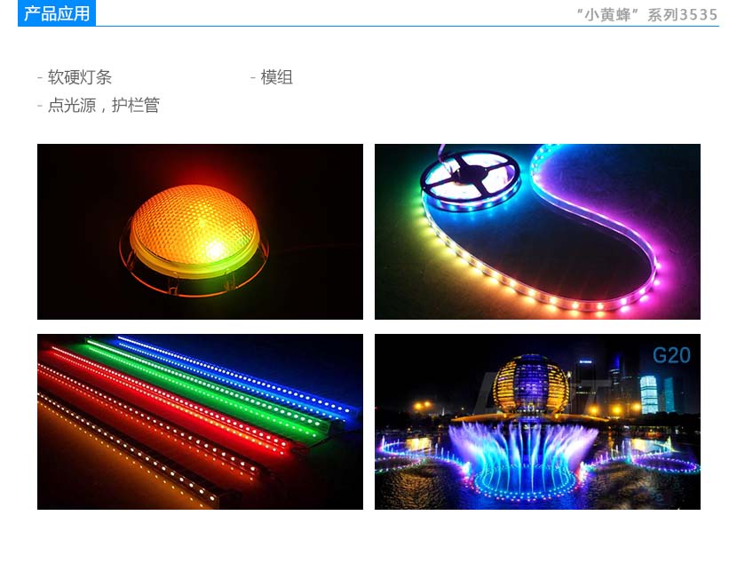 小黄蜂3535RGB led灯珠应用