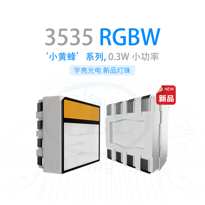 3535RGBW主图.jpg